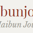 The Haibun Journal